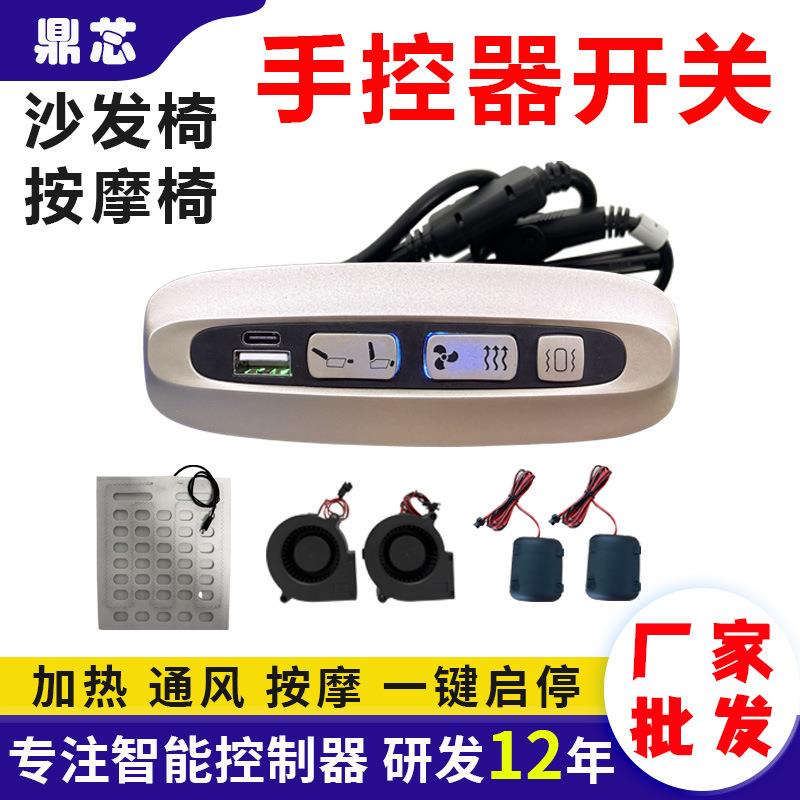 通风加热震动自动启停按摩椅沙发手控器升降控制器