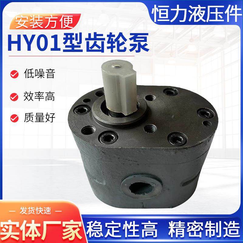 恒力齿轮泵HY01-100×25/50×25/12×20/8×15润滑泵液压泵,特色手工艺,其他特色工艺品,淘宝优惠券,粉丝福利购,淘宝优惠卷
