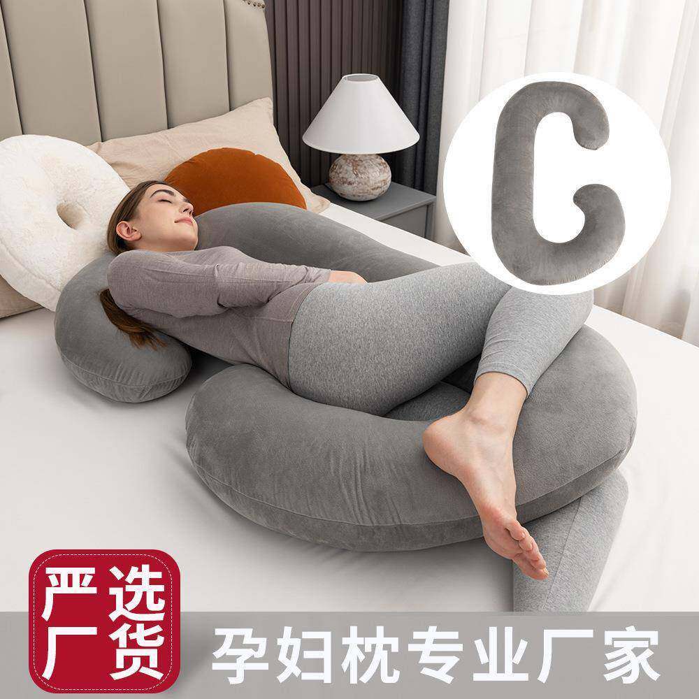 多功能C型水晶绒孕妇枕孕妇托腹枕芯哺乳枕孕期用品严选