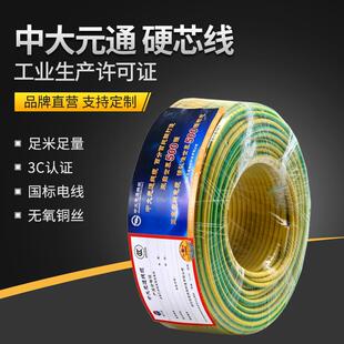 中大元通电线电缆国标电线电缆ZRBV2.5元通电线电缆