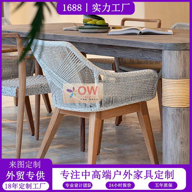 柚木阳台桌椅露天庭院餐椅花园编绳实木防水酒吧户外休闲椅室外