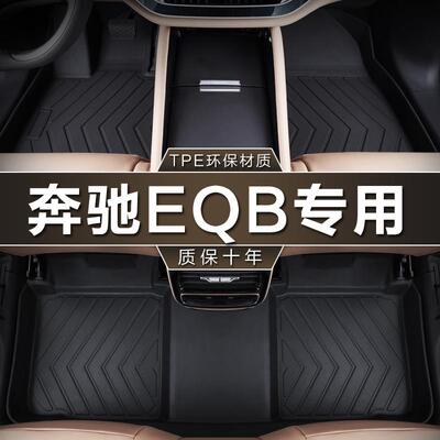 专用于北京奔驰EQB脚垫tpe防水22-24款7座260350纯电汽车地垫子