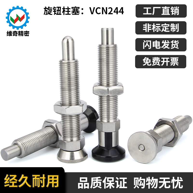 维奇精密VCN244M16细牙螺距复位螺纹加长型旋钮柱塞铝把手定位销