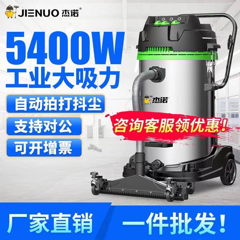 杰诺5400W大功率吸尘器工业用工厂车间粉尘大吸力商用吸尘机JN301