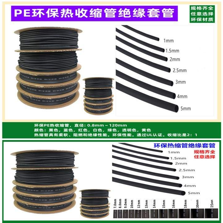 热缩管绝缘套管1MM2MM3MM5MM6MM8MMM20m环保热收缩隔绝料多色pe管