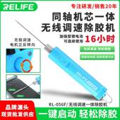 RELIFERL 056F无线调速一体除胶机切割机屏幕除OCA胶稳定调速