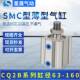 SMC型CQ2B63X50DZ薄型气缸CDQ2B100X80DCM外牙双出可调薄形气缸
