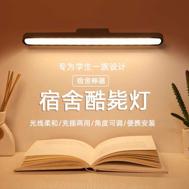 护眼酷毙灯学生宿舍手持长条橱柜灯磁吸可充电led台灯