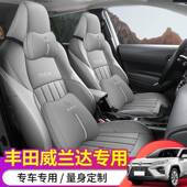 适用2023款 丰田威兰达坐垫全包围专车专用汽车座套四季 双擎座椅套