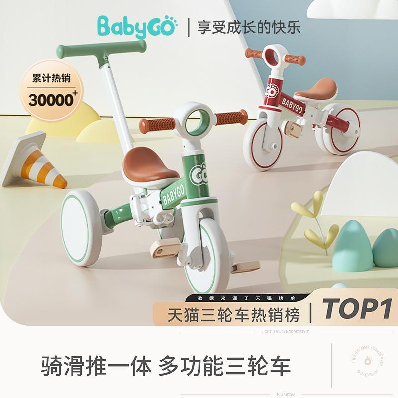 babygo儿童三轮车脚踏车遛娃神器多功能自行车宝宝小孩平衡车英奇
