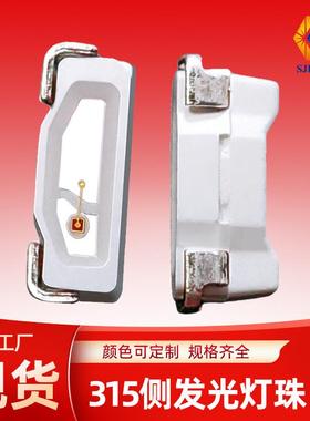 335侧发高亮红光灯珠315侧面高显白光贴片晶元金线335侧贴led灯珠