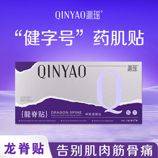 7贴 龙脊贴 六月来了专享 盒 沁瑶