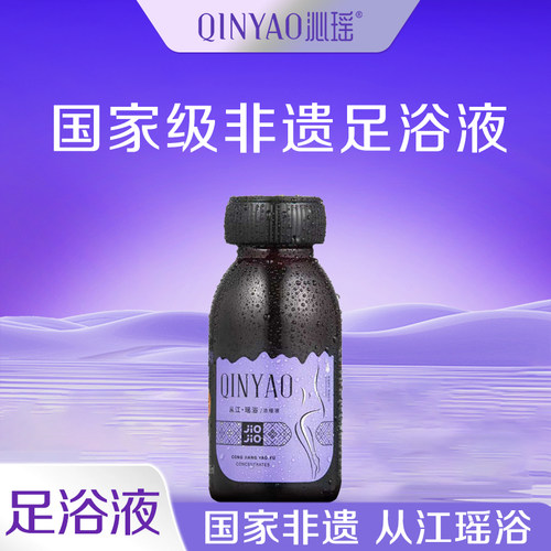 【JIOJIO足浴】从江沁瑶足浴液 泡脚浓缩液  260ml/瓶-A05