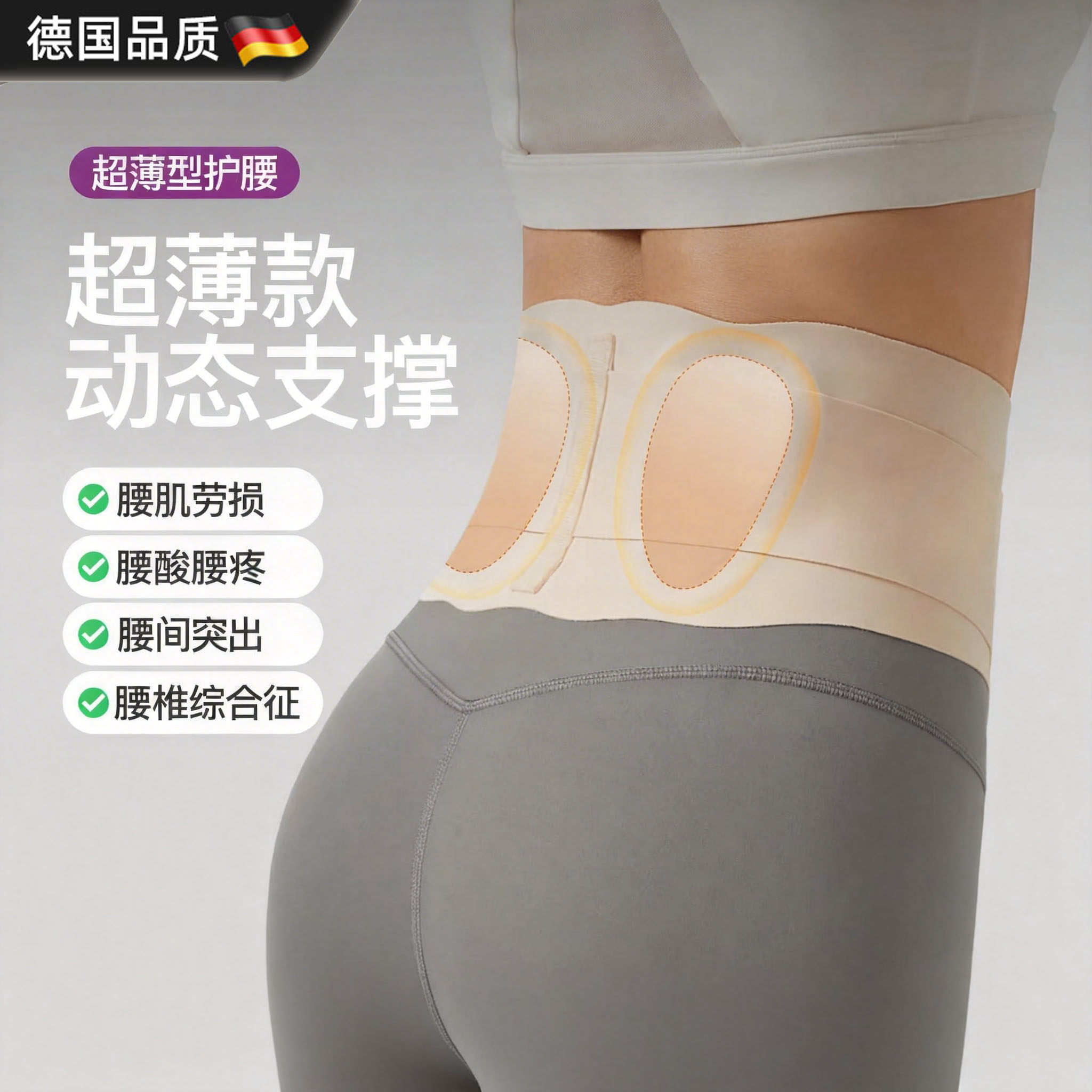 德国超薄款护腰带轻薄透气运动健身训练女士腰椎间盘支撑腰封腰托
