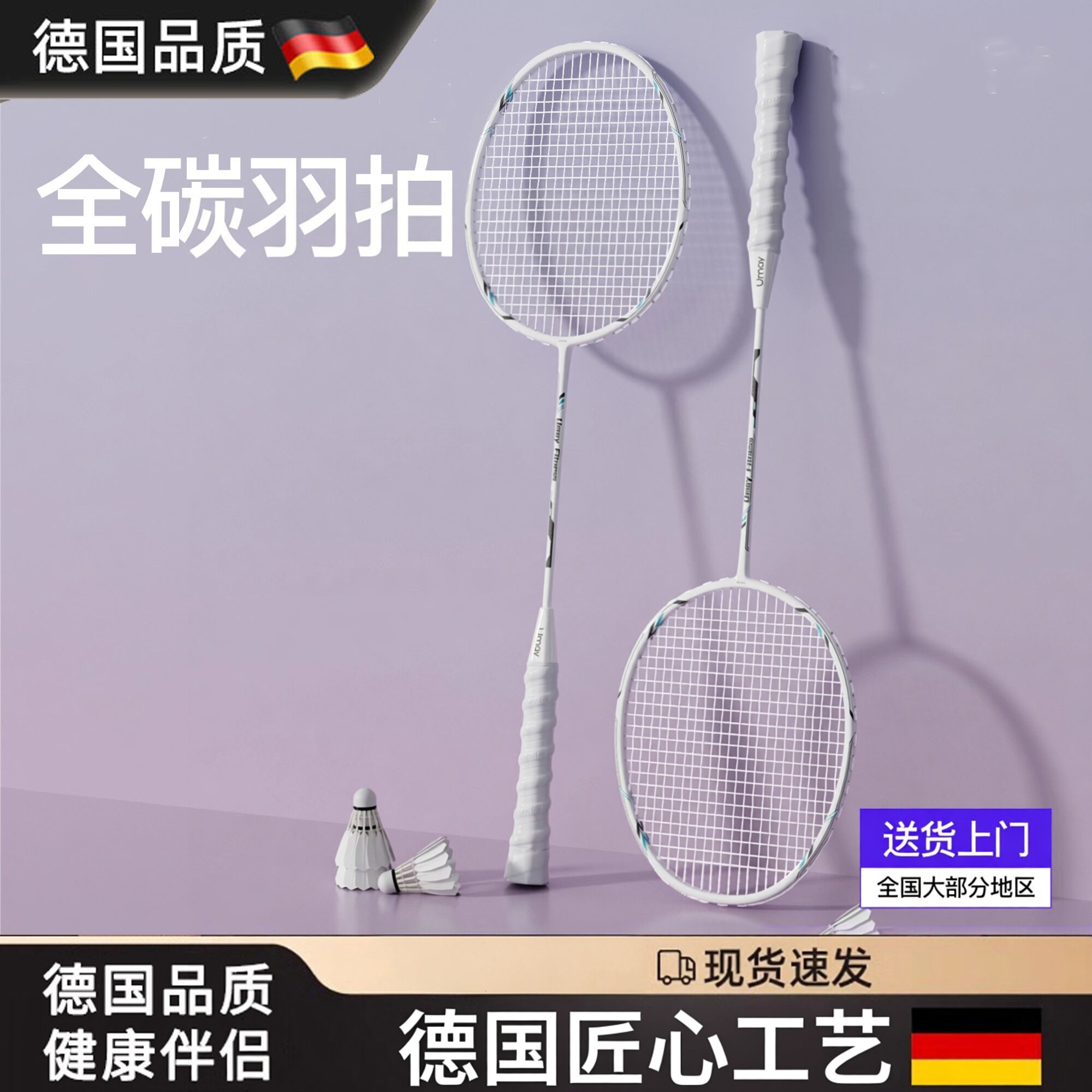 德国羽毛球拍正品旗舰店官方全碳素纤维超轻耐用型专业单双拍套装
