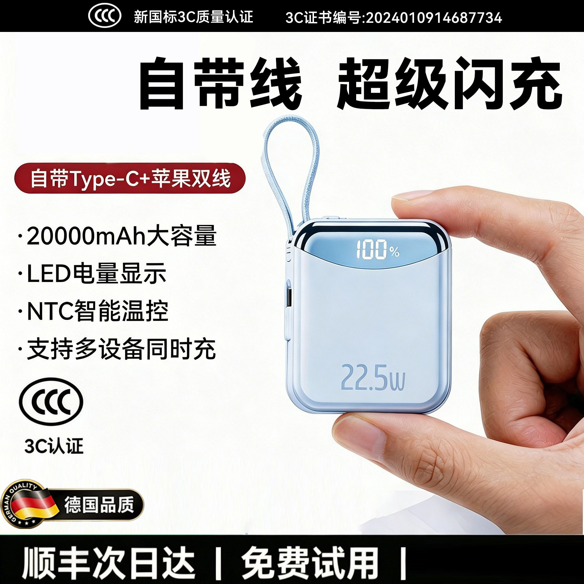 德国快充自带线便携手机移动电源