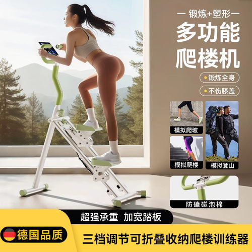 德国爬楼机健身踏步楼梯爬坡机