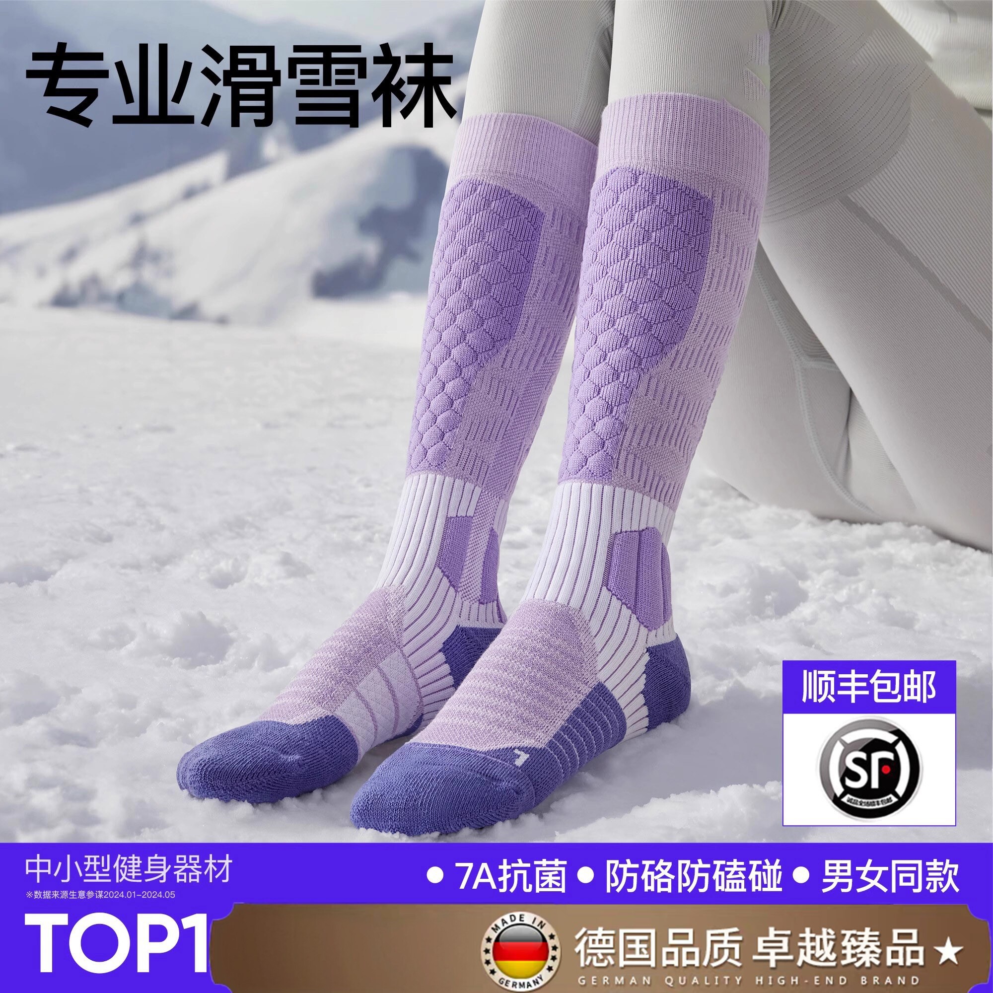 德国进口专业滑雪袜保暖冬季加厚