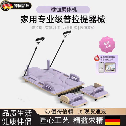 德国柔体机家用普拉提核心床瑜伽