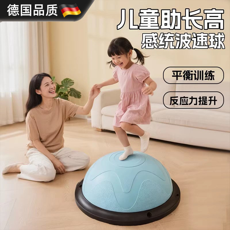 德国进口儿童波速球半圆平衡球
