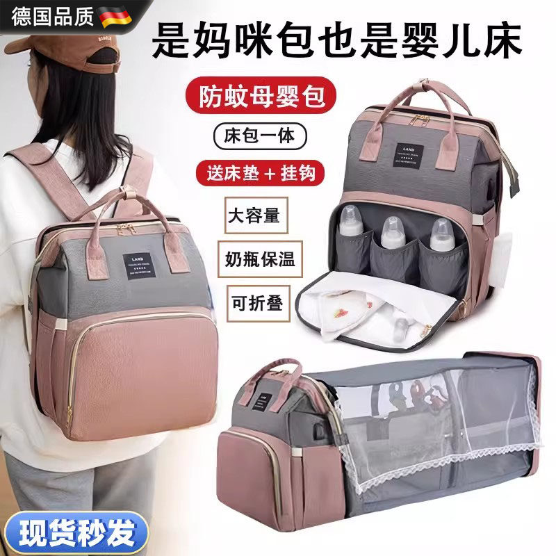德国妈咪包多功能防蚊可折叠婴儿床外出手提母婴大容量旅行双肩包