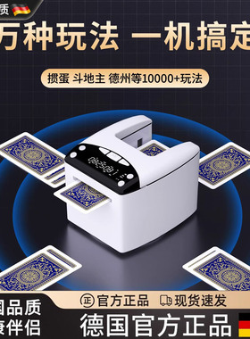 德国掼蛋发牌机扑克牌自动发牌器掼蛋洗牌发牌一体机斗地主派牌器