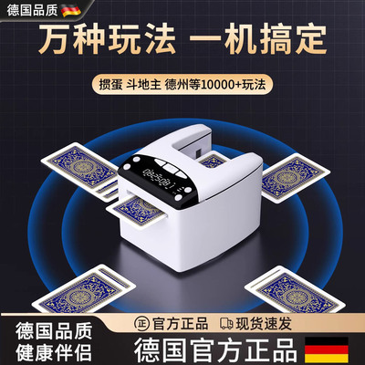 德国掼蛋发牌机扑克牌自动发牌器