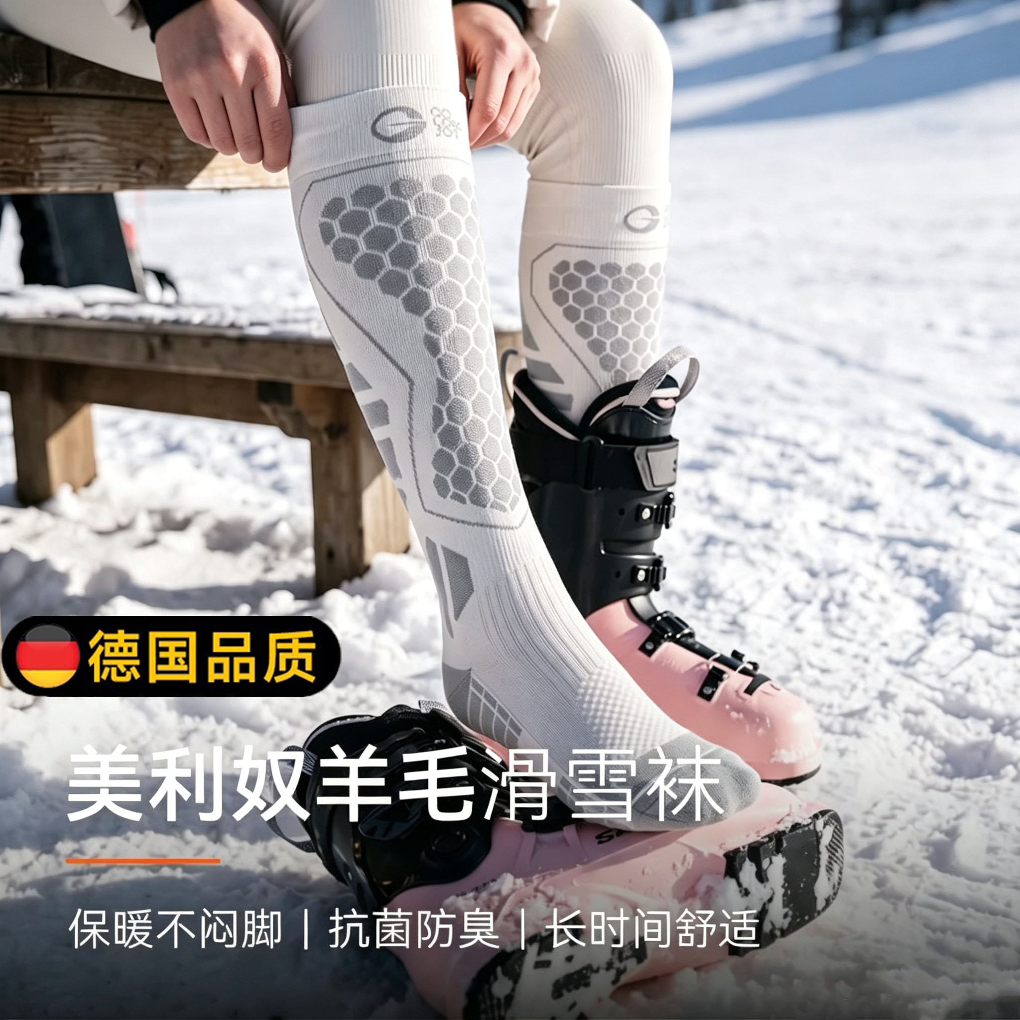 德国滑雪袜女加厚羊毛雪袜保暖袜