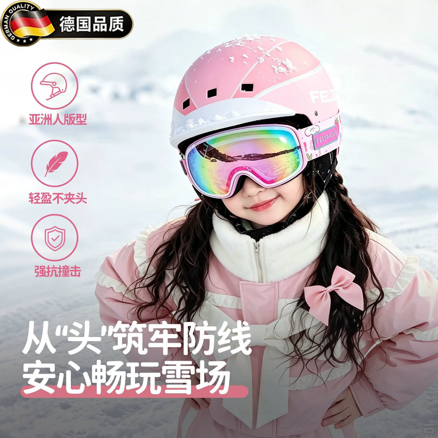 德国儿童滑雪头盔专业雪盔护目镜