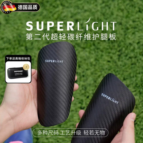 德国超轻碳纤维护腿板专业球员版