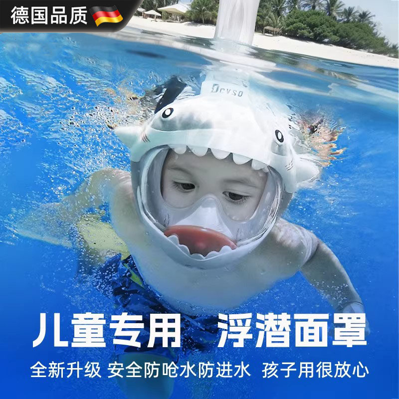德国儿童浮潜面罩防雾潜水镜全脸水下呼吸管全干式专业游泳装备