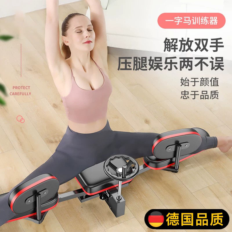 德国强制开腿器拉筋神器一字马