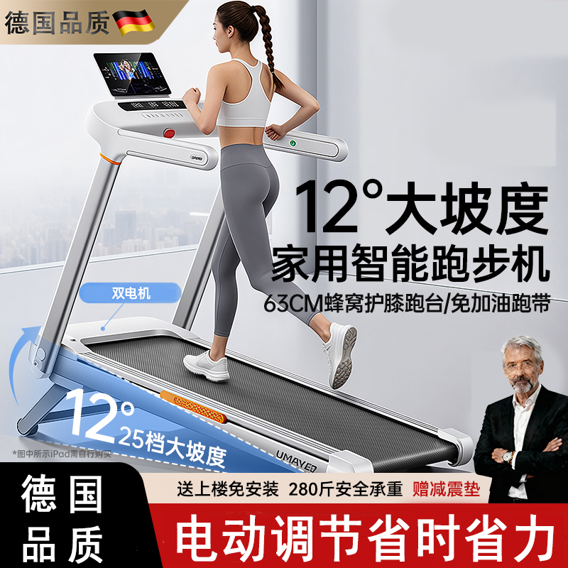 德国进口U4家小型折叠智能跑步机