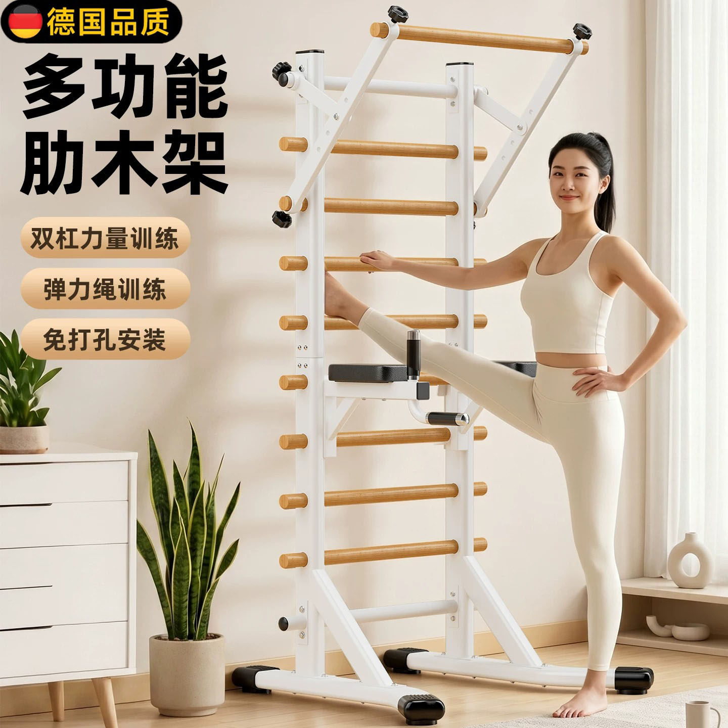 德国多功能训练肋木架家用室内单双杠儿童一体综合训练器康复器材