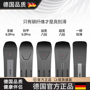 德国碳刻系列全碳纤维单板滑雪板装 备轻质刻滑加宽板全能进阶成人