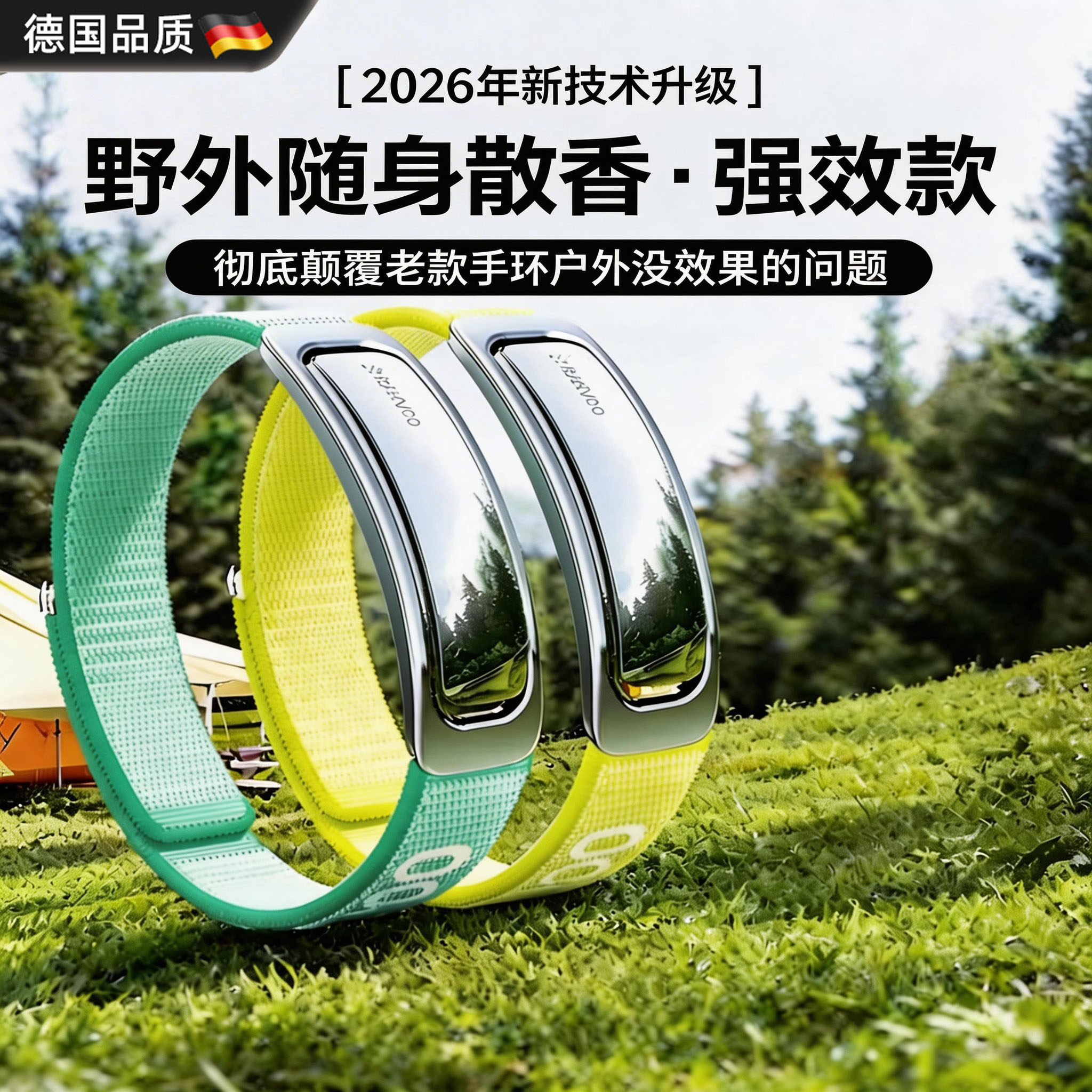 德国进口精油驱蚊手环儿童户外
