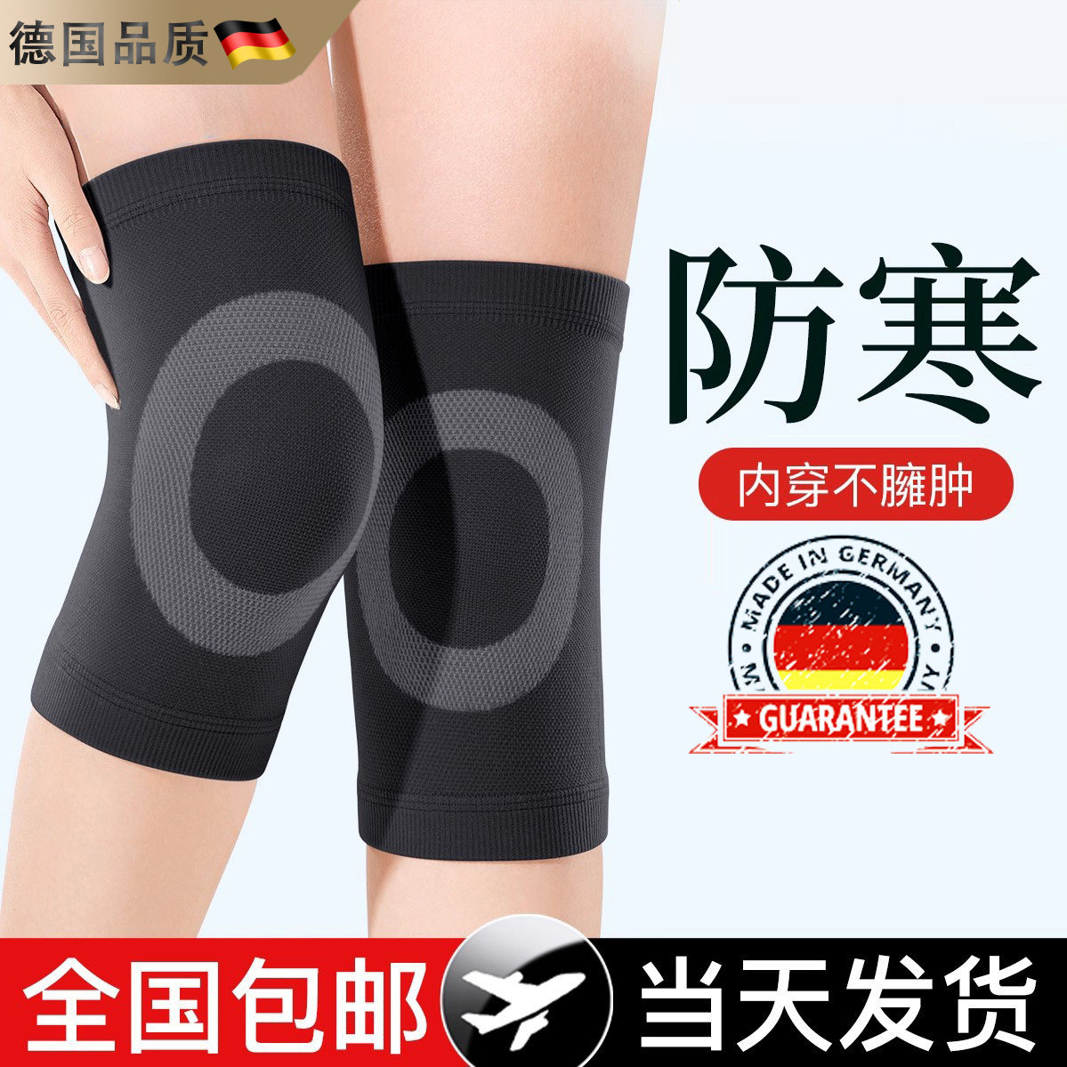 德国进口护膝盖套保暖发热