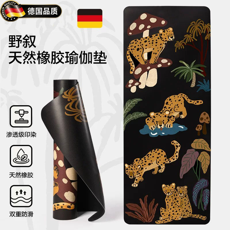 德国瑜伽垫小众天然橡胶专业防滑
