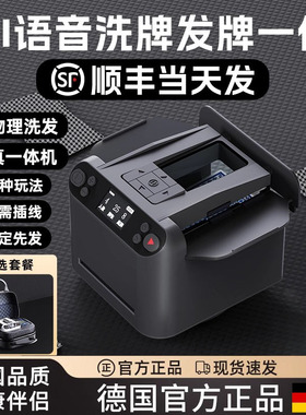 德国六代全自动发牌机扑克纸牌智能德州掼蛋金花专用洗发一体语音