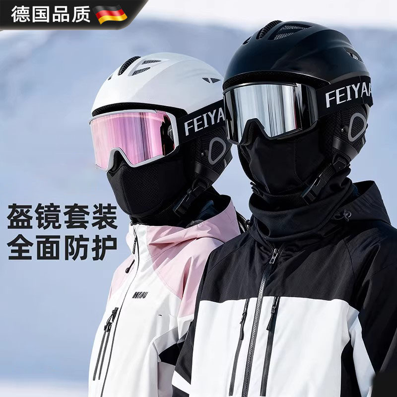 德国滑雪头盔女专业滑雪帽眼镜一体雪盔单板装备儿童盔帽护目镜男