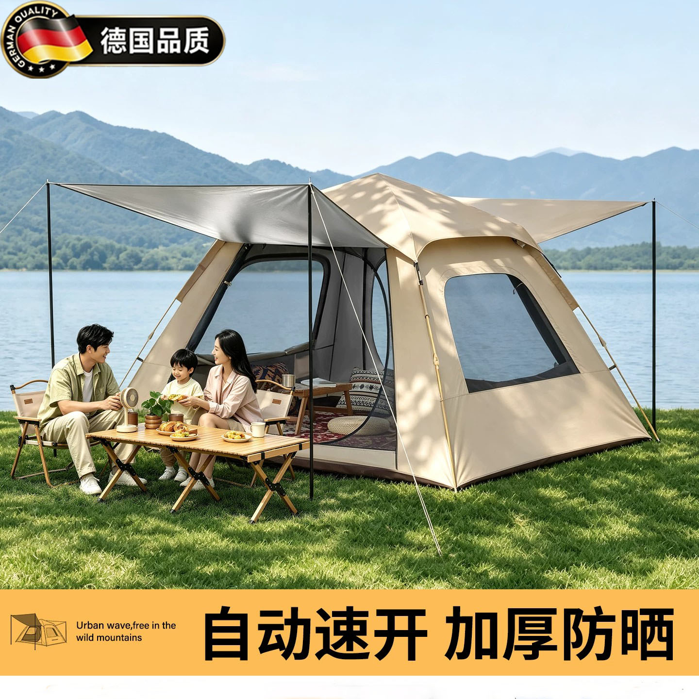 德国帐篷户外全自动速开公园亲子