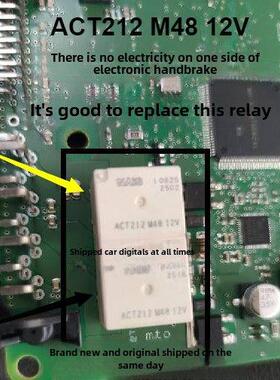 ACT212 M48 12V 汽车电子手刹模块易损继电器 全新原装可直拍