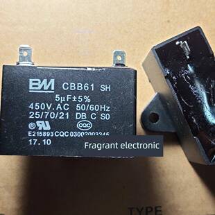 2插片CBB61 SH 5UF 450V.AC全新原装进口抽油烟机电容包邮现货