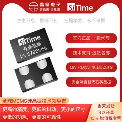 22.5792MHz有源晶振 SiT8008/1602/8208/2001 低功耗低抖动SiTime