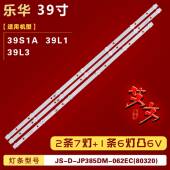 071EC 适用乐华39S1A 062EC JP385DM 39L1灯条