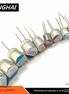 固态电容2.5V16V6.3V1500 270 560 820 1000Uf电脑主板显卡电容