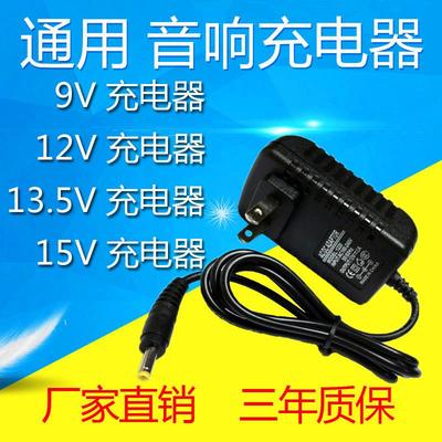 通用音响充电器9V1.2A12V13.5V1.5A拉杆音箱充电线15V电源适配器