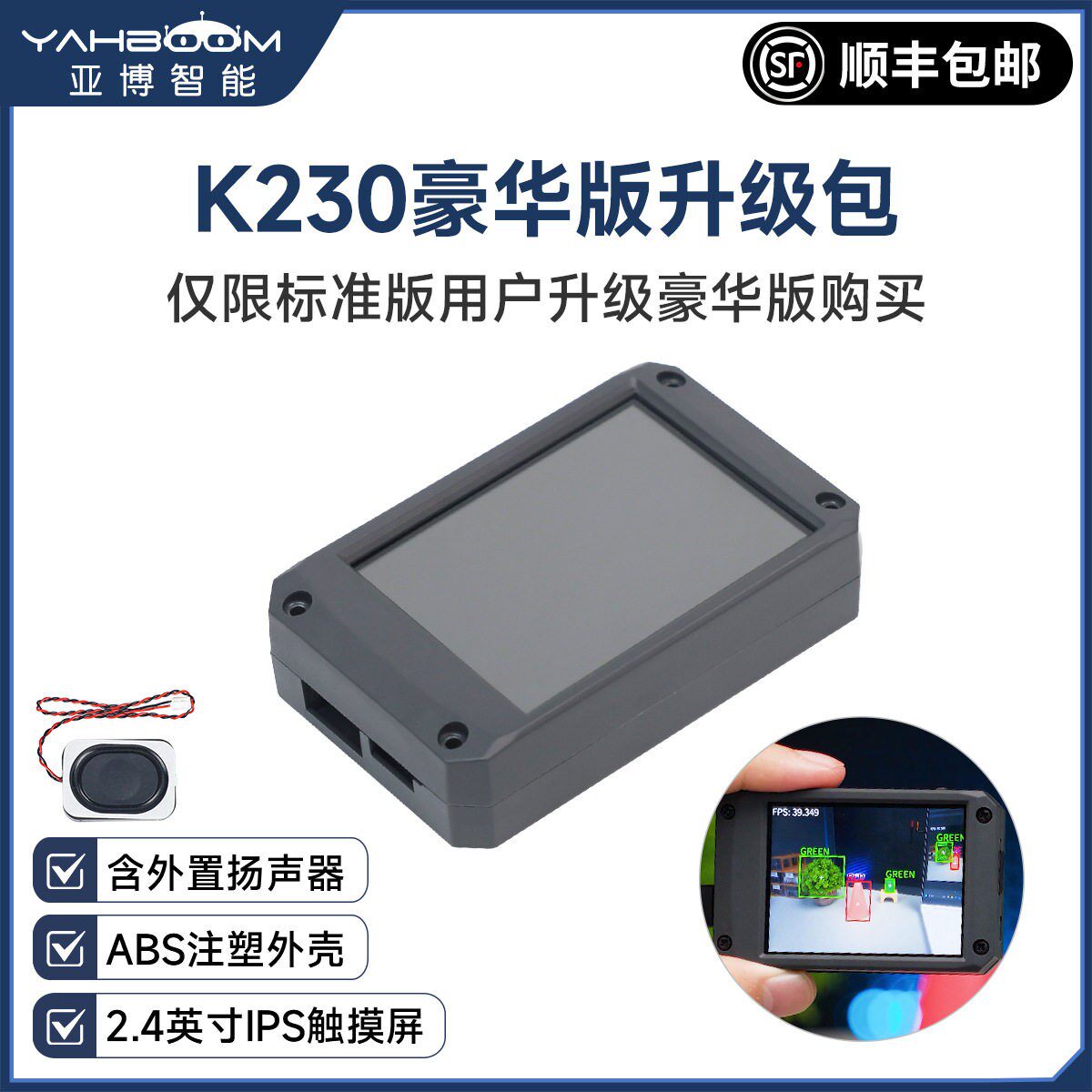 K230视觉模块豪华版升级配件包 ABS外壳触摸显示屏传感器扩展支架A