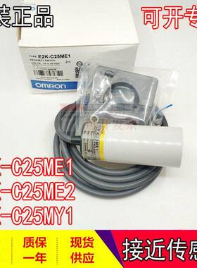 全新原装 E2K-C25ME1 C25ME2 C25MY1 接近开关传感器 质保一年