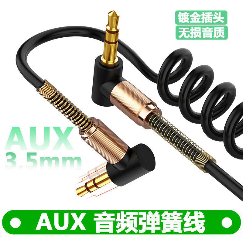 3.5mm双弯头公对公音频线 立体声90度弯弹簧线 手机车载连接AUX线